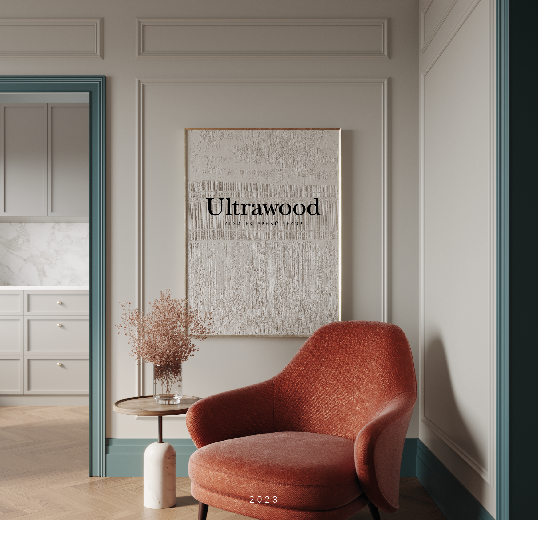 Каталог Ultrawood 2023 v.1