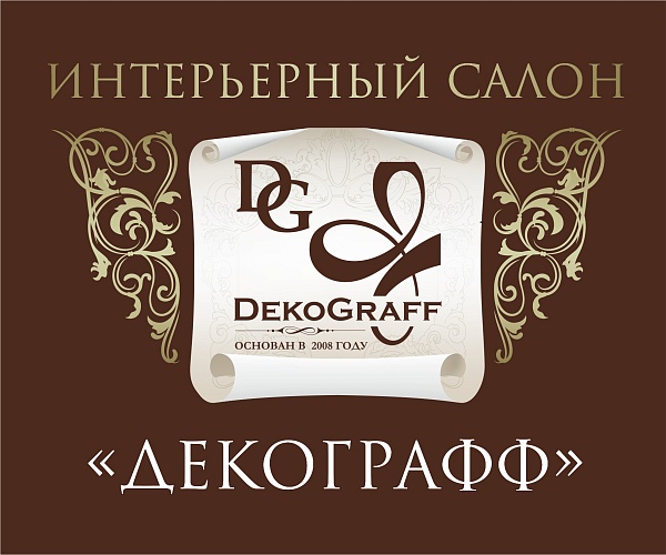 ДекоГрафф ДекоГрафф